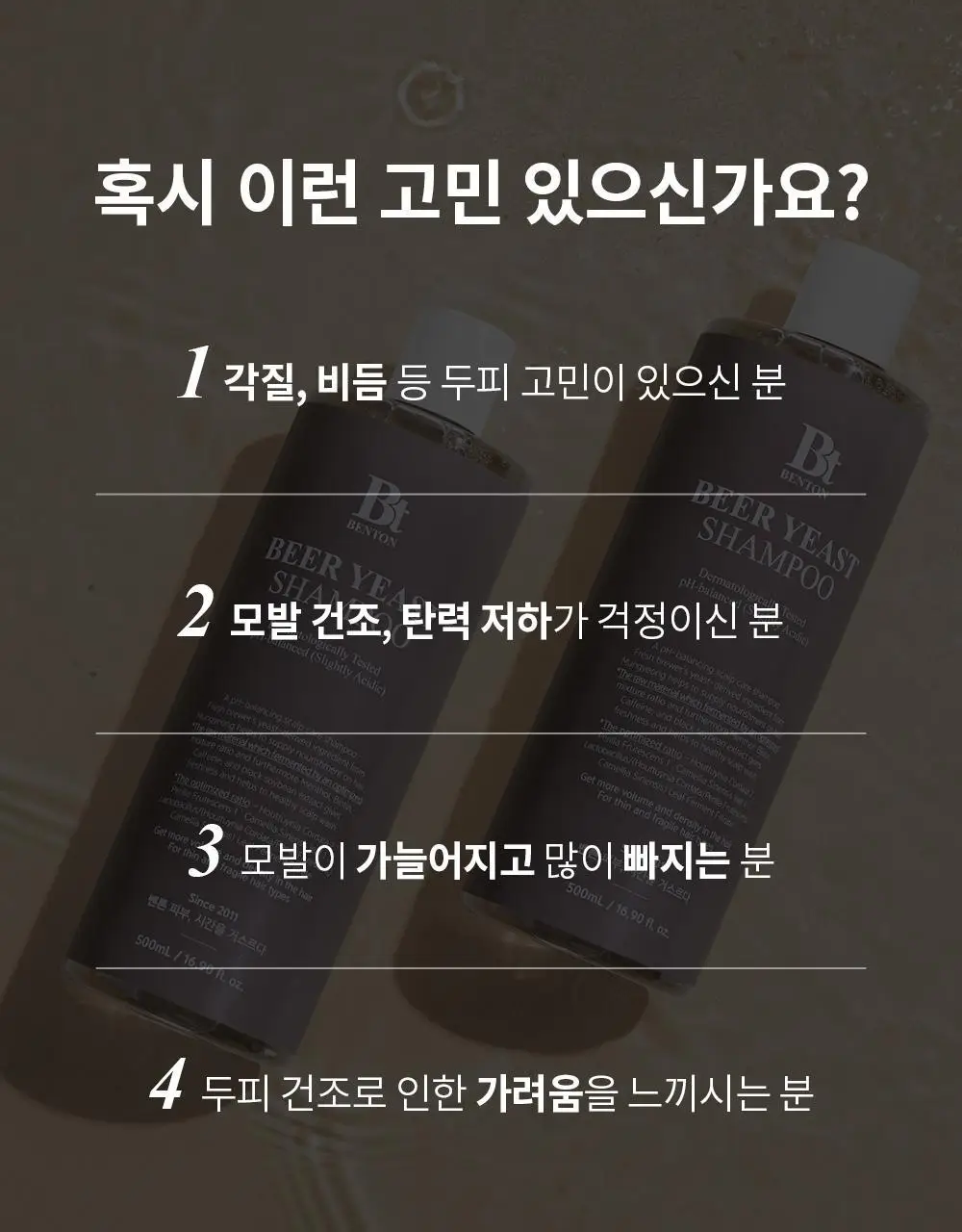[탈모증상완화] 벤튼 맥주효모샴푸 500ml 상세페이지 6